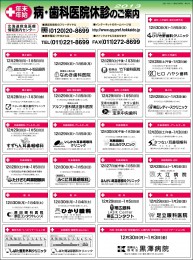 「病・歯科医院休診のご案内」掲載