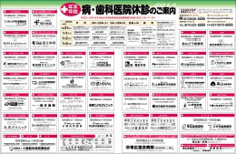 「病・歯科医院休診のご案内」掲載