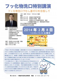 フッ化物洗口特別講演