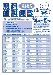 無料歯科健診