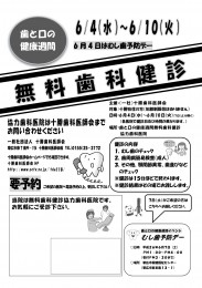 無料歯科健診