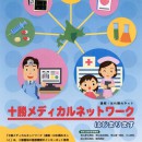 ６８医療機関で診療情報共有　十勝メディカルネットワーク稼動