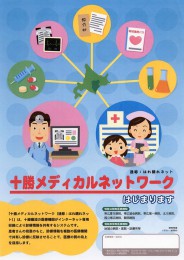 ６８医療機関で診療情報共有　十勝メディカルネットワーク稼動