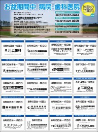 お盆休診案内