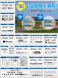 お盆休診案内