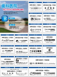 お盆休診案内