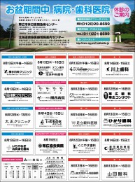 お盆期間中の休診案内
