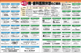 年末年始の病院・歯科・医院休診ガイド①