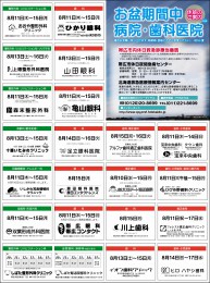 お盆期間中、病院・歯科医院の休診ガイドです。