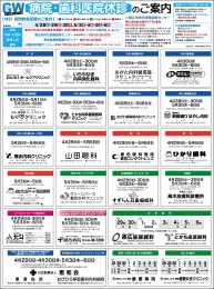 GW病院・歯科医院休診のご案内