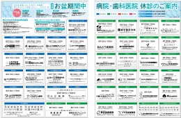 お盆休診案内2022