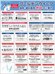 GW休診のご案内2023