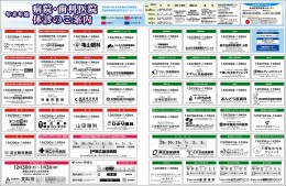 年末年始休診案内2023-2024